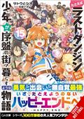 KID-FROM-DUNGEON-BOONIES-MOVED-STARTER-TOWN-NOVEL-SC-VOL-15