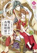 His Majesty Demon Kings Housekeeper GN Vol 07 