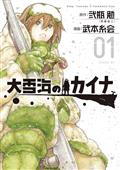KAINA-OF-GREAT-SNOW-SEA-GN-VOL-01-(MR)-