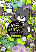 Monster Cats GN Vol. 4