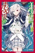 HER-ROYAL-HIGHNESS-SEEMS-TO-BE-ANGRY-GN-VOLUME-5-(LIGHT-NOVEL)