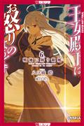 HER-ROYAL-HIGHNESS-SEEMS-TO-BE-ANGRY-GN-VOLUME-6-(LIGHT-NOVEL)