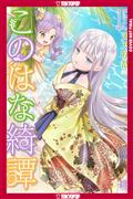 KONOHANA-KITAN-GN-VOL-15