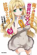 SHOMIN-SAMPLE-ABDUCTED-BY-ELITE-ALL-GIRLS-SCHOOL-GN-VOL-09-(