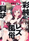 ASUMI-CHAN-IS-INTERESTED-IN-LESBIAN-BROTHELS-GN-VOL-01-(MR)