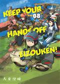KEEP-YOUR-HANDS-OFF-EIZOUKEN-GN-VOL-08