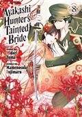 THE-AYAKASHI-HUNTER'S-TAINTED-BRIDE-GN-VOL-8
