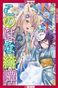 KONOHANA-KITAN-GN-VOLUME-16