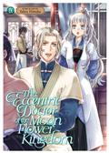 Eccentric Doctor of Moon Flower Kingdom GN Vol 09 