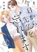 ILL-FORGET-YOU-STARTING-TODAY-GN-VOL-01-