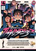 Thunder 3 GN Vol 04 