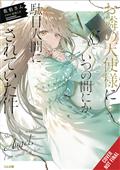 ANGEL-NEXT-DOOR-SPOILS-ME-ROTTEN-LIGHT-NOVEL-VOL-085-