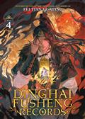 Dinghai Fusheng Records GN (Novel) Vol 4