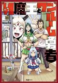 LEVEL 1 DEMON LORD AND ONE ROOM HERO GN VOL 11