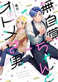 The Oblivious Girl And The Maidenly Man GN Vol 1