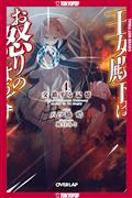 HER ROYAL HIGHNESS SEEMS TO BE ANGRY GN VOL 4 (LIGHT NOVEL)