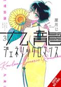 Kowloon Generic Romance GN Vol 03 (C: 0-1-2)