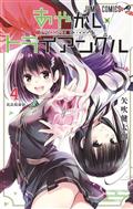 AYAKASHI-TRIANGLE-GN-VOL-04-(MR)-(C-0-1-1)