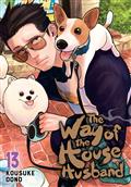 Way of The Househusband GN Vol 13 