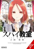 SPY-CLASSROOM-2ND-PERIOD-DAUGHTER-DEAREST-GN-VOL-01-