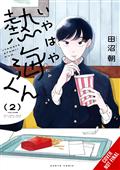 MY-OH-MY-ATAMI-KUN-GN-VOL-02-(MR)-