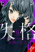 No Longer Heroine GN Vol 09 