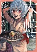 Great Snakes Bride GN Vol 05 