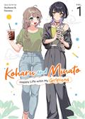 KOHARU-AND-MINATO-HAPPY-LIFE-WITH-MY-GIRLFRIEND-GN-VOL-1