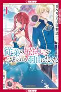 THE TALE OF LUVELIA KINGDOM GN VOLUME 1