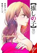 [OSHI-NO-KO]-TP-VOL-13