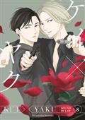 KEI-X-YAKU-BOUND-BY-LAW-GN-VOL-08