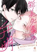 The Apology of Noumi-Senpai GN Vol. 1 (MR)