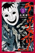 CHIBON-KABURI-THE-MASKED-GOD-GN-VOLUME-1