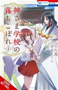 FAILURE-AT-GOD-SCHOOL-TP-VOL-04