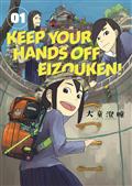 KEEP-YOUR-HANDS-OFF-EIZOUKEN-TP-VOL-01-(C-0-1-2)