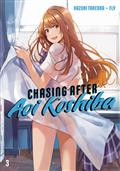 Chasing After Aoi Koshiba GN Vol 04 (MR) (C: 0-1-1)