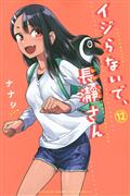 DONT-TOY-WITH-ME-MISS-NAGATORO-GN-VOL-12-(C-0-1-1)