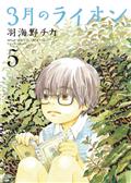 MARCH-COMES-IN-LIKE-A-LION-GN-VOL-05-