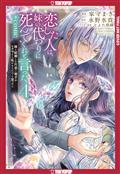 Person I Loved Asked Me To Die GN Vol 04 