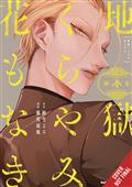 HELL-IS-DARK-WITH-NO-FLOWERS-GN-VOL-03-
