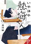 MY-OH-MY-ATAMI-KUN-GN-VOL-03-