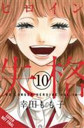 NO-LONGER-HEROINE-GN-VOL-10-