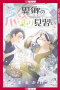 APPRENTICE-NAIL-ARTIST-IN-A-FOREIGN-LAND-GN-VOLUME-2