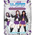 I-LOVE-K-POP-TP-COLORING-AND-ACTIVITY-BOOK