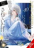 ANGEL-NEXT-DOOR-SPOILS-ME-ROTTEN-LIGHT-NOVEL-VOL-10
