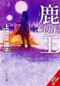 DEER-KING-NOVEL-HC-VOL-03