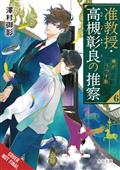 ASSOCIATE-PROF-AKIRA-TAKATSUKIS-CONJECTURE-NOVEL-SC-VOL-06