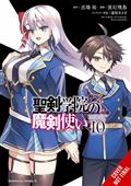 DEMON SWORD MASTER OF EXCALIBUR ACADEMY TP VOL 10 (MR)