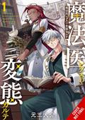 Magic Doctor Rexs Perverted Medical Record TP Vol 1 (MR)