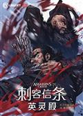 ASSASSINS-CREED-VALHALLA-GN-(C-0-1-1)